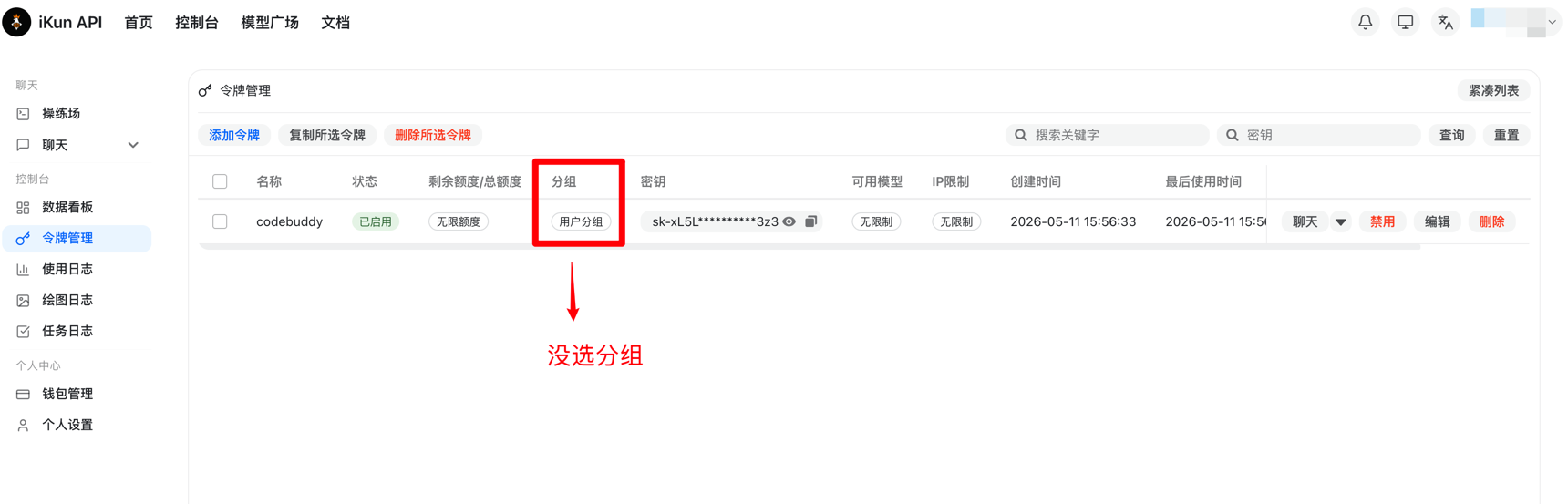 令牌绑定了不可用分组
