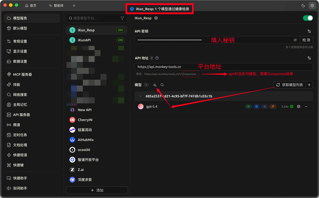 cherry_studio_config_openai_1.png