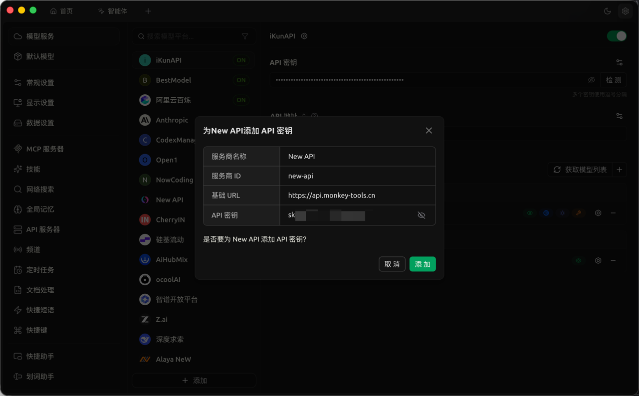 cherry_studio_input_2.png