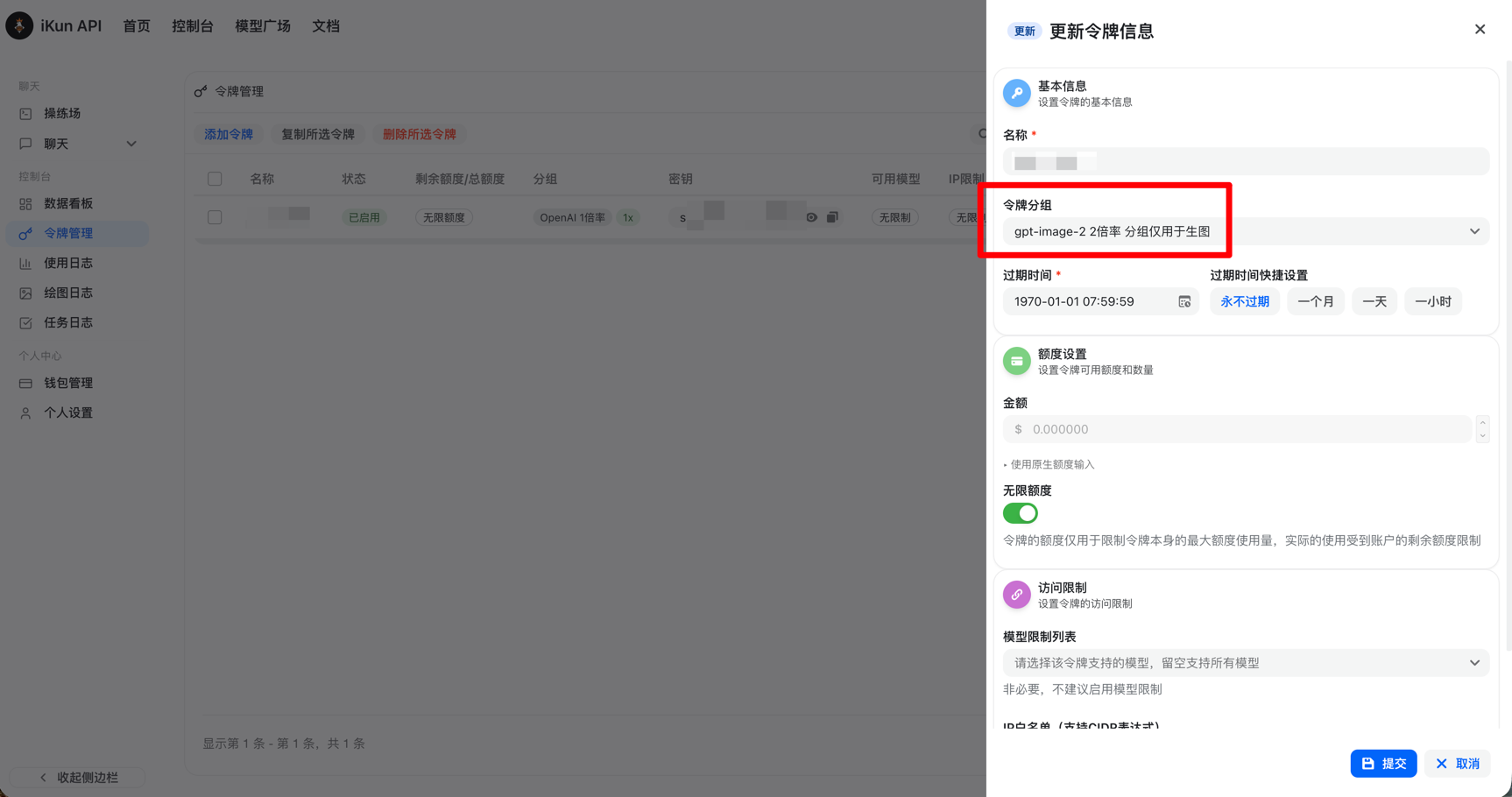 为令牌绑定 gpt-image-2 分组